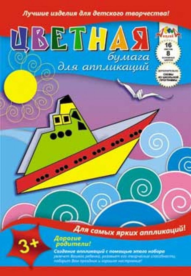 Аплика студио. Цветная бумага цветок Апплика, a4, 8 л., 8 цв.. Цветная бумага кораблики Апплика, a5, 5 л., 5 цв.. Бумага цветная тонированная Апплика. Цветной картон+цветная бумага Апплика 16 листов.