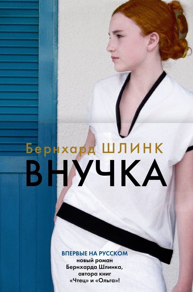 Обложка товара «Внучка»