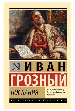 Обложка товара «Послания»