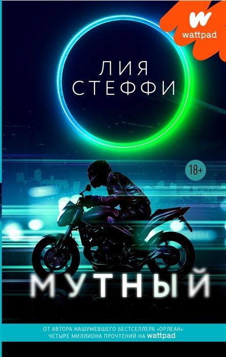 Обложка товара «Мутный»