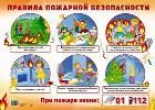 Обложка товара «Дем. плакат А2. Правила пожарной безопасности»