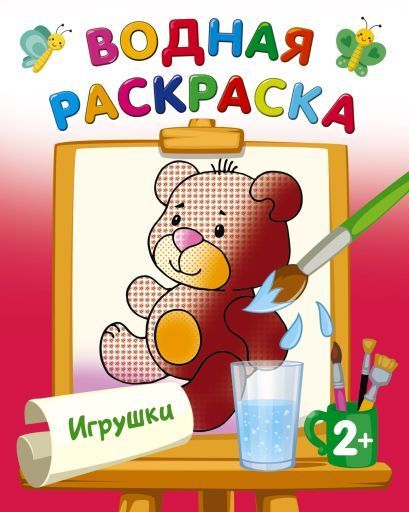 Обложка товара «Игрушки»