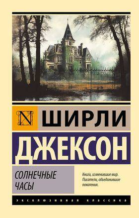 Обложка товара «Солнечные часы»