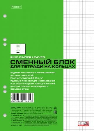 Обложка товара «Сменный блок 80л А5ф клетка для тетрадей на кольцах »