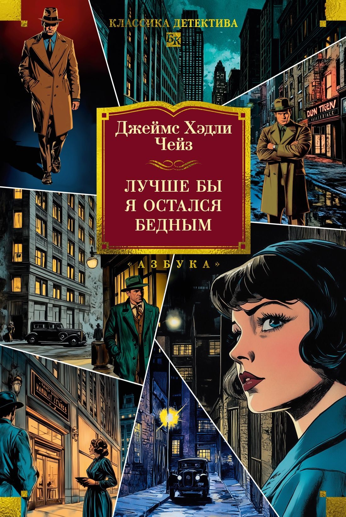 Обложка товара «Лучше бы я остался бедным (новое оформление)»
