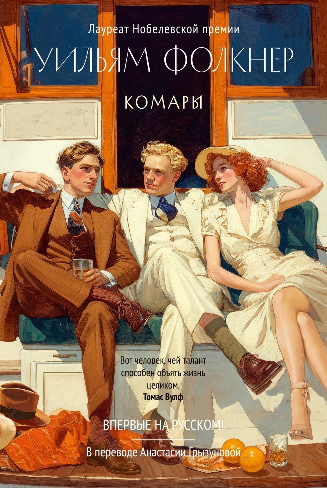 Обложка товара «Комары»