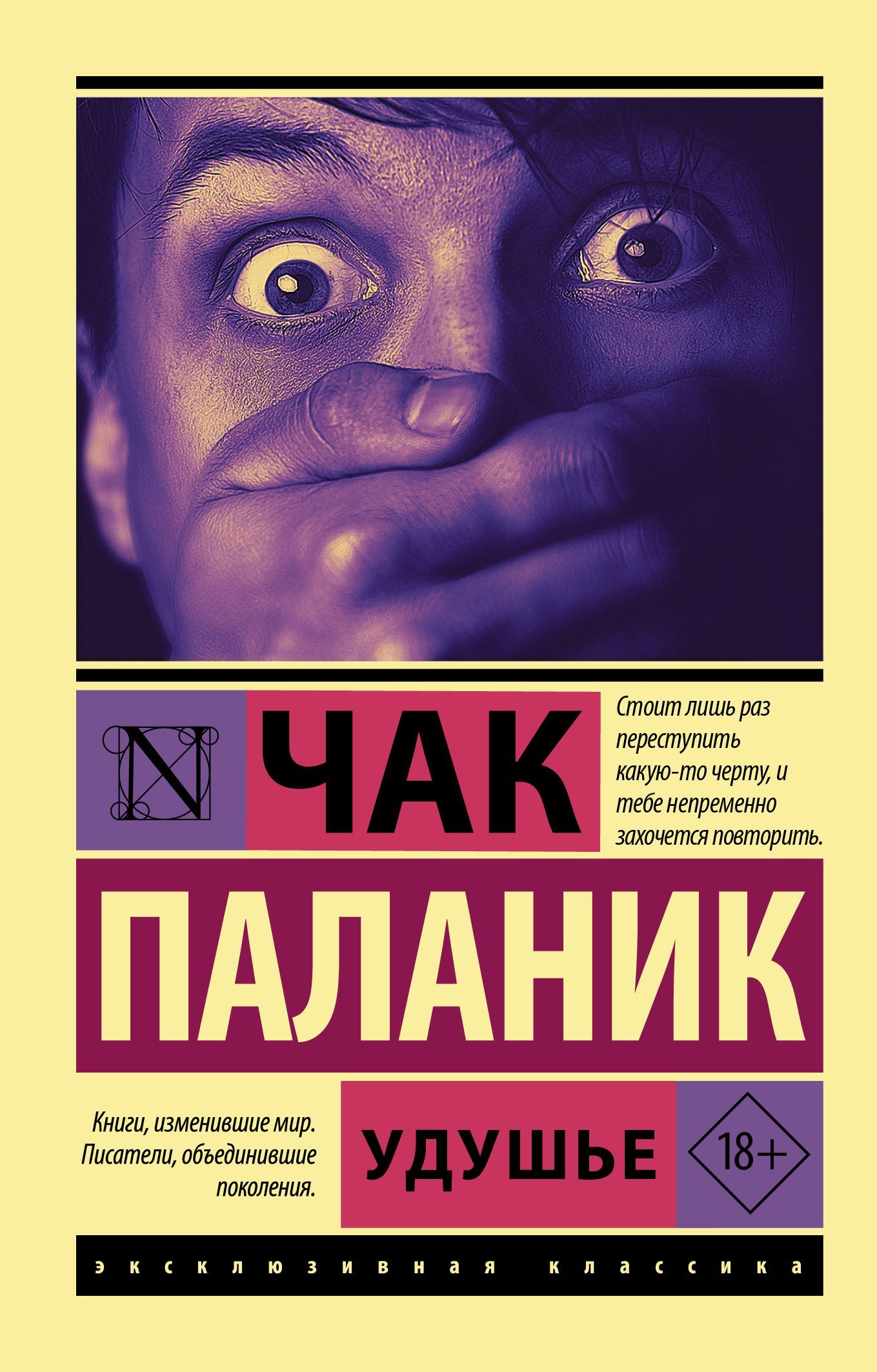 Обложка товара «Удушье»