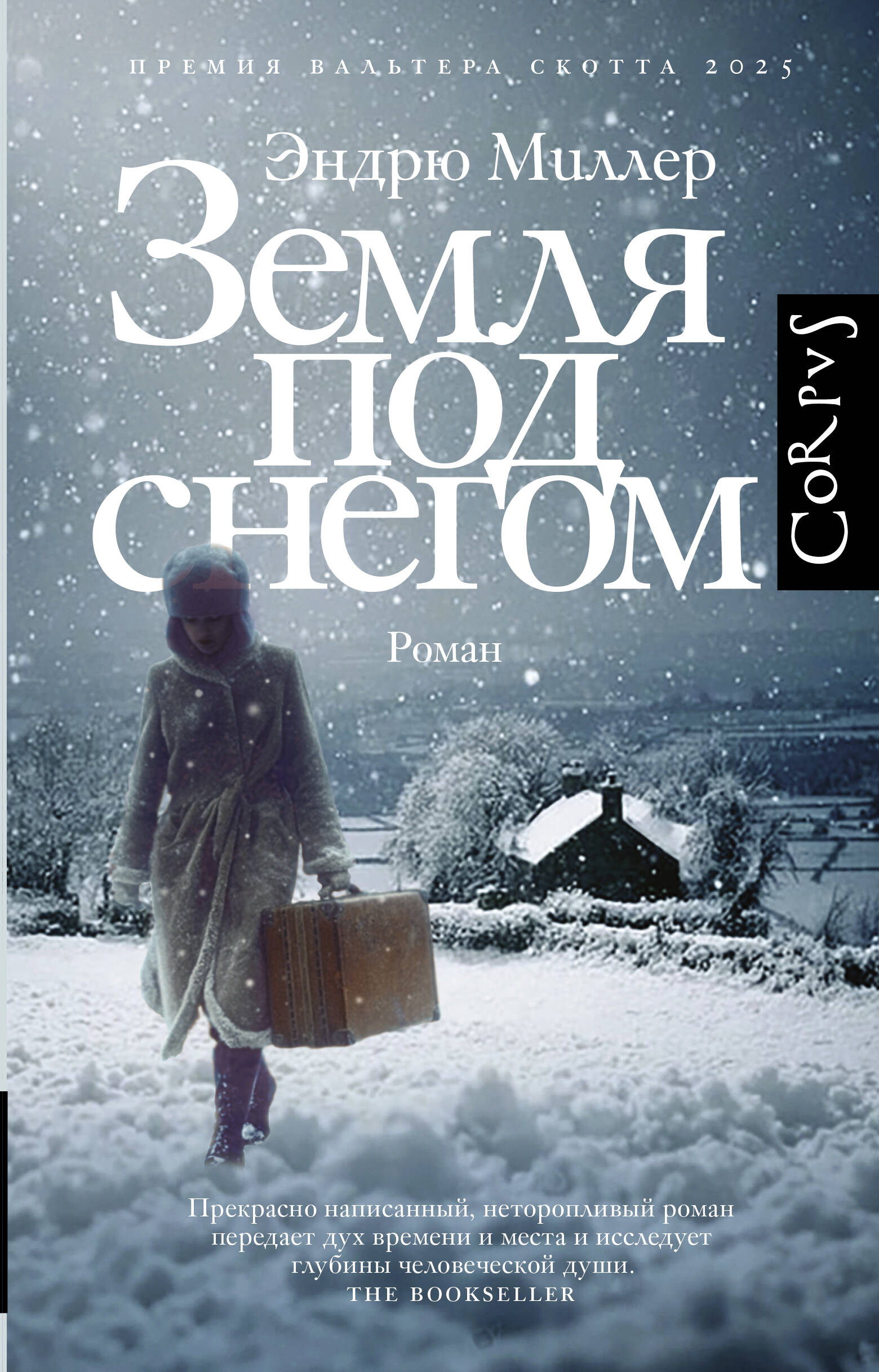 Обложка товара «Земля под снегом»