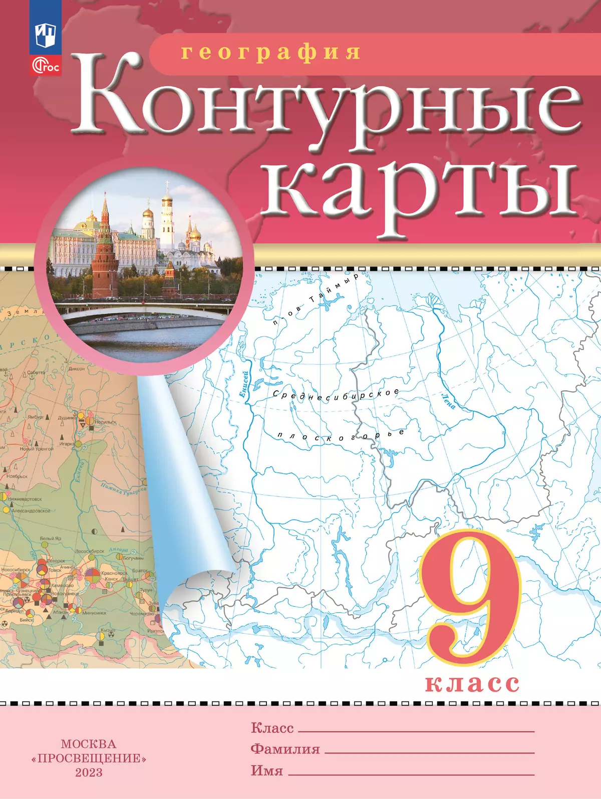 Обложка товара «География Контурные карты 9 класс. (Дрофа) (2025)»