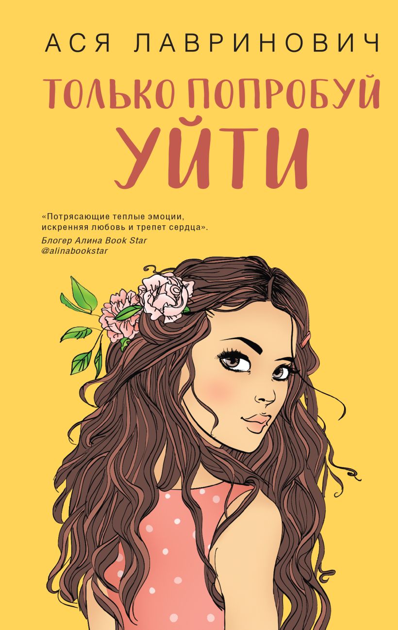 Обложка товара «Только попробуй уйти»