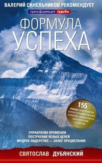 Обложка товара «Формула успеха »