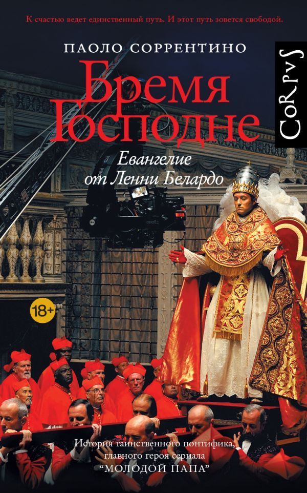 Обложка товара «Бремя Господне»