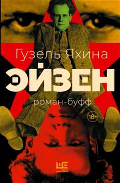 Обложка товара «Эйзен»