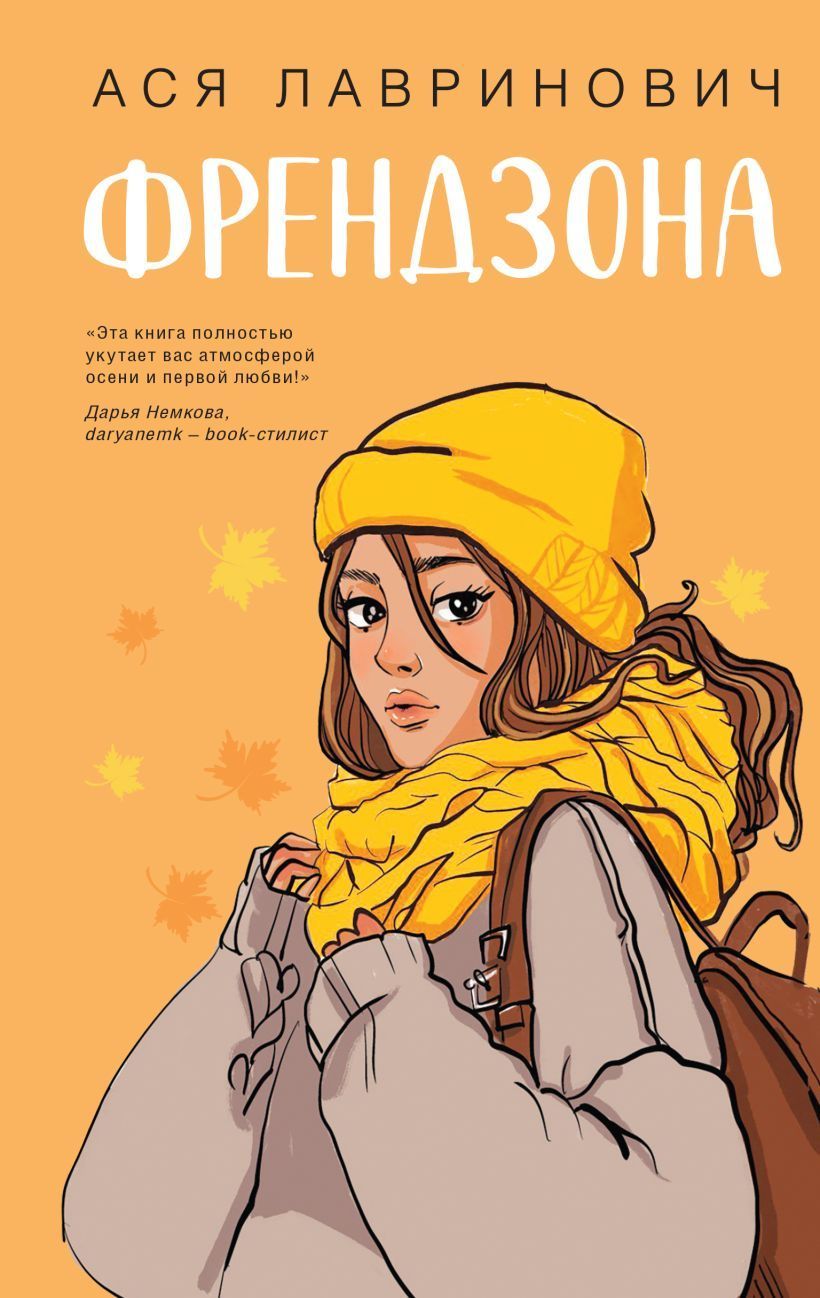 Обложка товара «Френдзона»