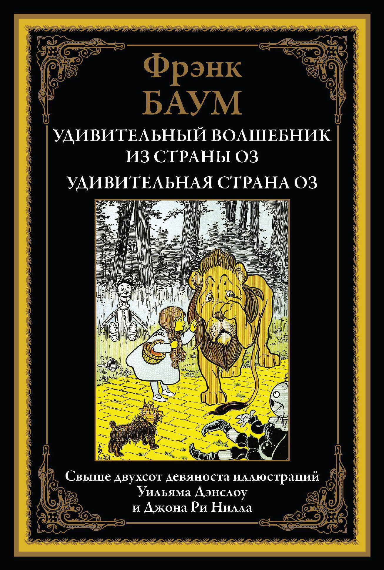 Обложка товара «Удивительный волшебник из страны Оз БМЛ»
