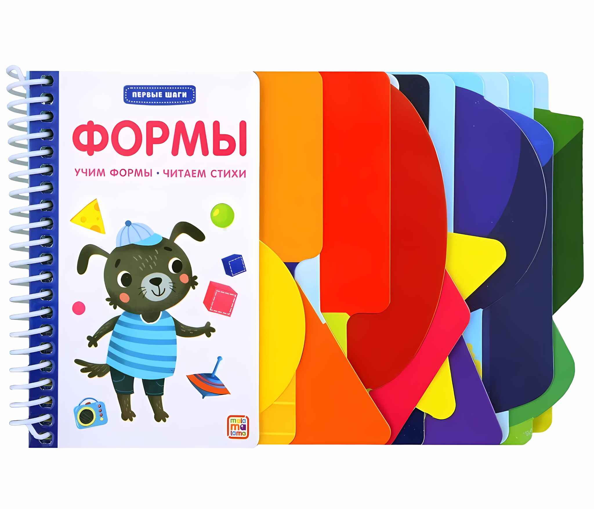 Обложка товара «Первые шаги. Формы»
