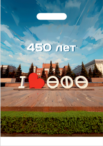 Обложка товара «Пакет Уфа 450 лет 30*40 »