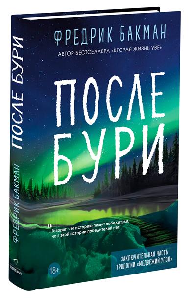 Обложка товара «После бури»