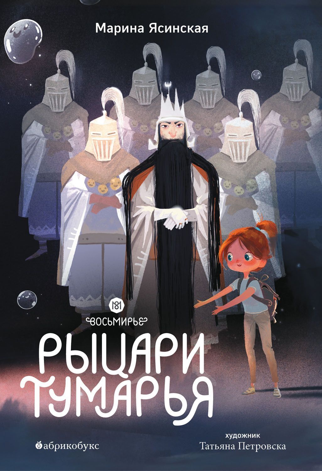 Обложка товара «Восьмирье. Рыцари Тумарья. Книга шестая»