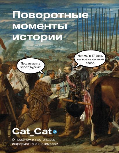 Обложка товара «Поворотные моменты истории. О прошлом и настоящем: информативно и с юмором»