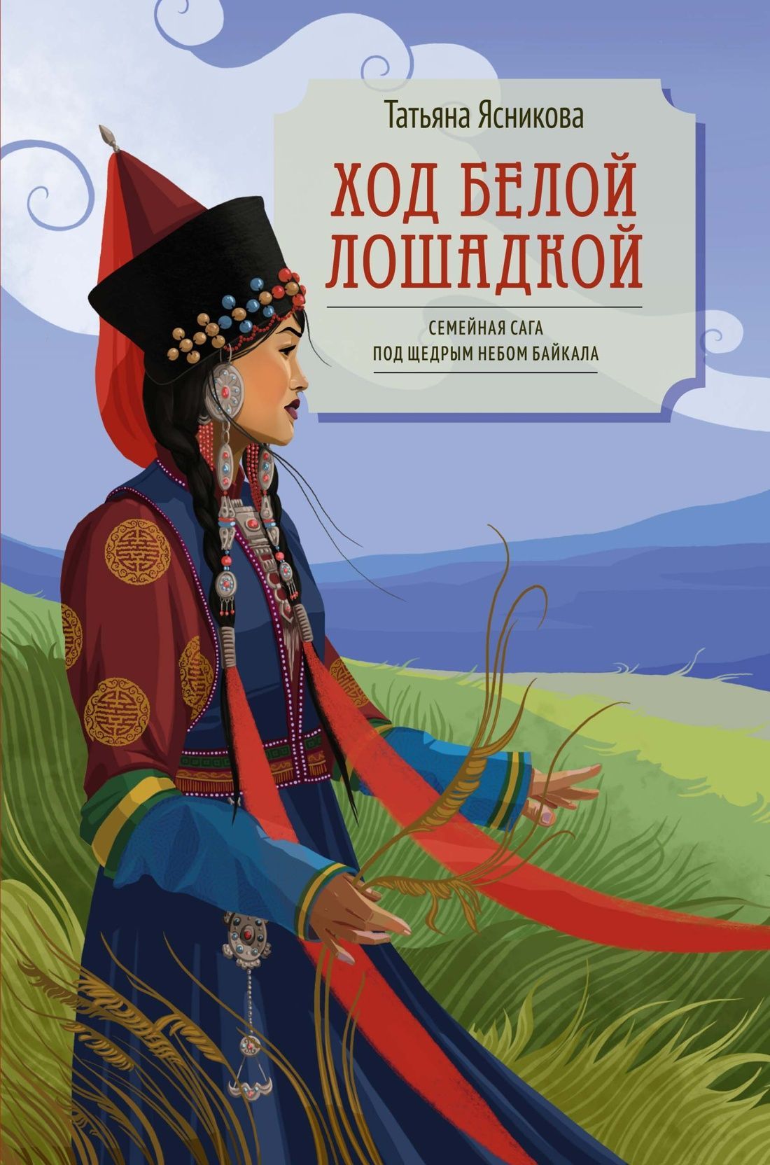 Обложка товара «Ход белой лошадкой»