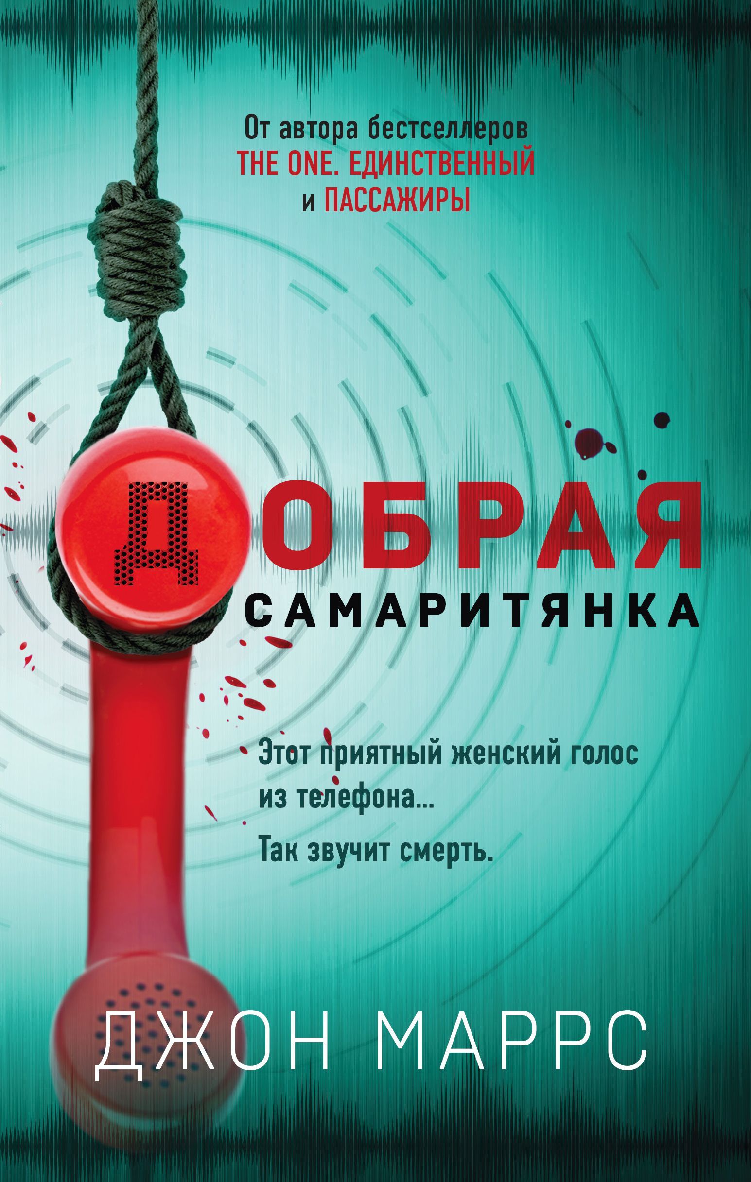 Обложка товара «Добрая самаритянка»