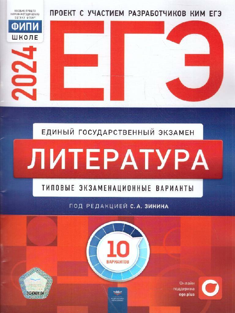 ЕГЭ-2024 Математика. 10 вариантов (профильный уровень) ФИПИ И.В. Ященко