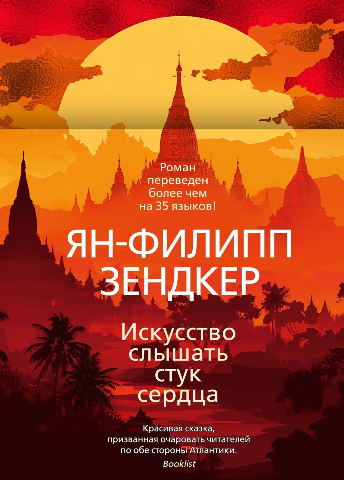 Обложка товара «Искусство слышать стук сердца»