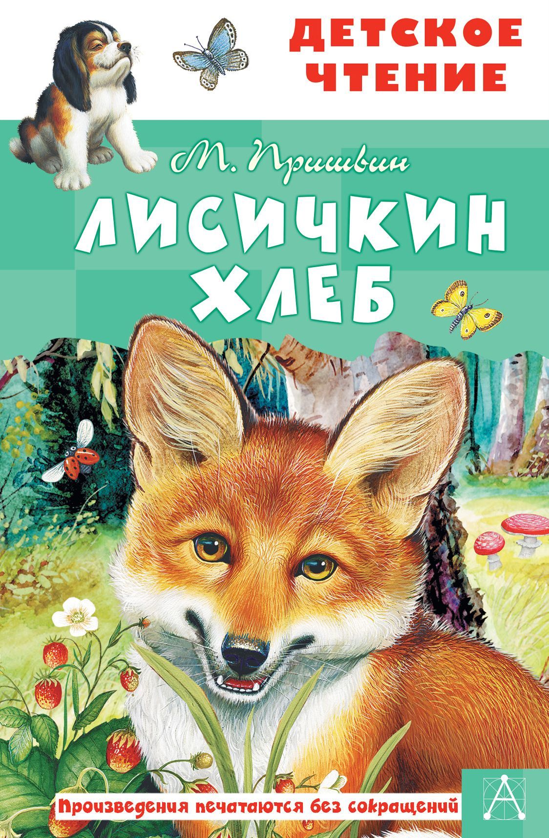 Обложка товара «Лисичкин хлеб»
