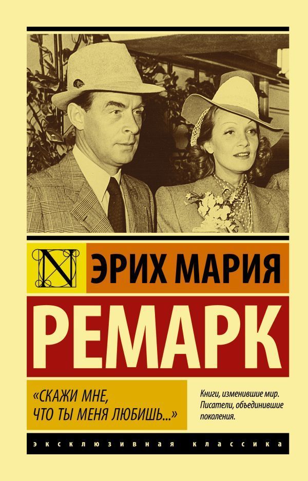 Обложка товара «"Скажи мне, что ты меня любишь..."»