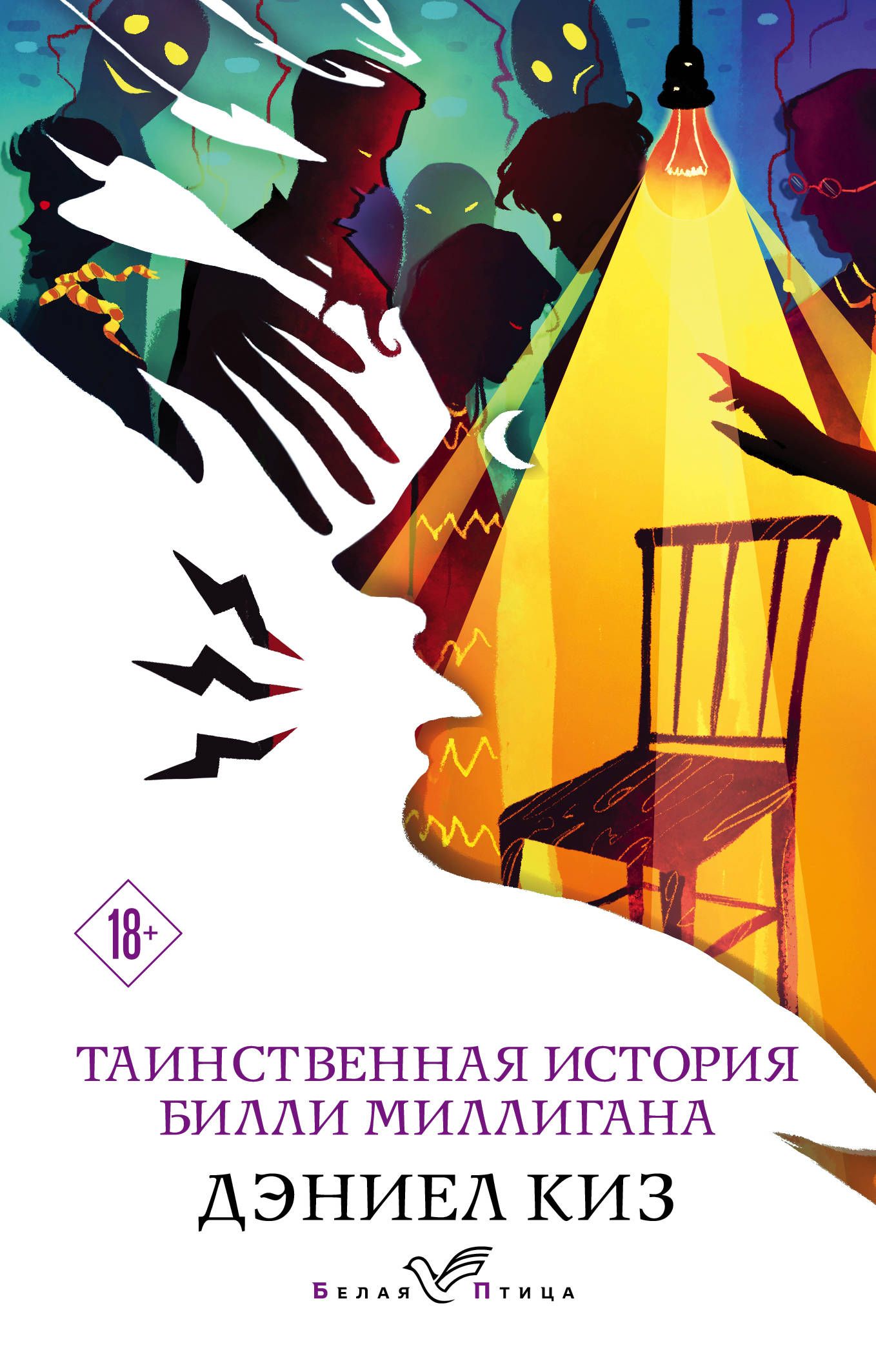 Обложка товара «Таинственная история Билли Миллигана»