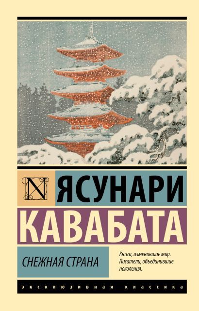 Обложка товара «Снежная страна»