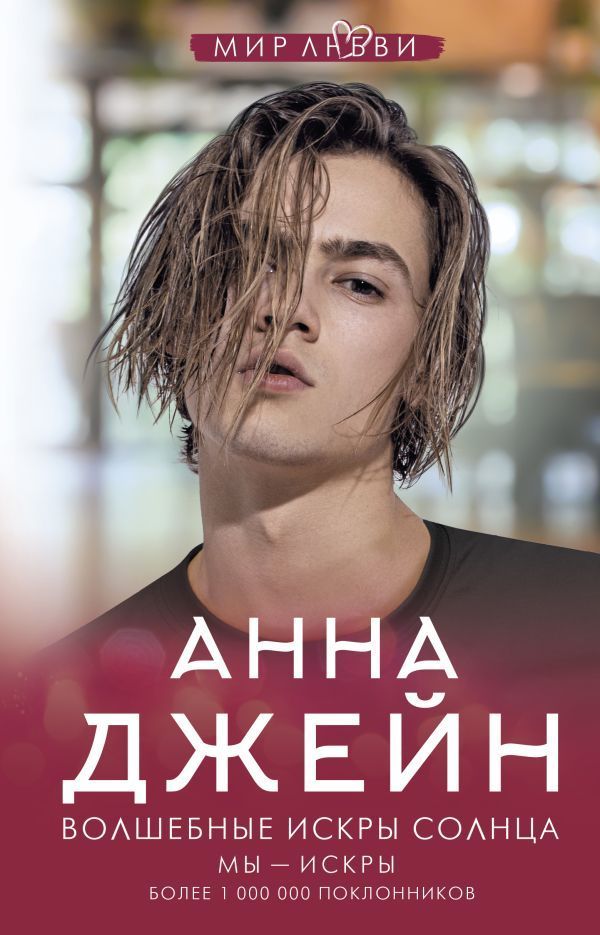 Обложка товара «Волшебные искры солнца»