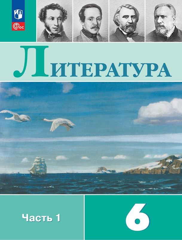 Литература Учебник 6 класс.(компл.ч.1,2)  (ФП-2023) В.Я. Коровина