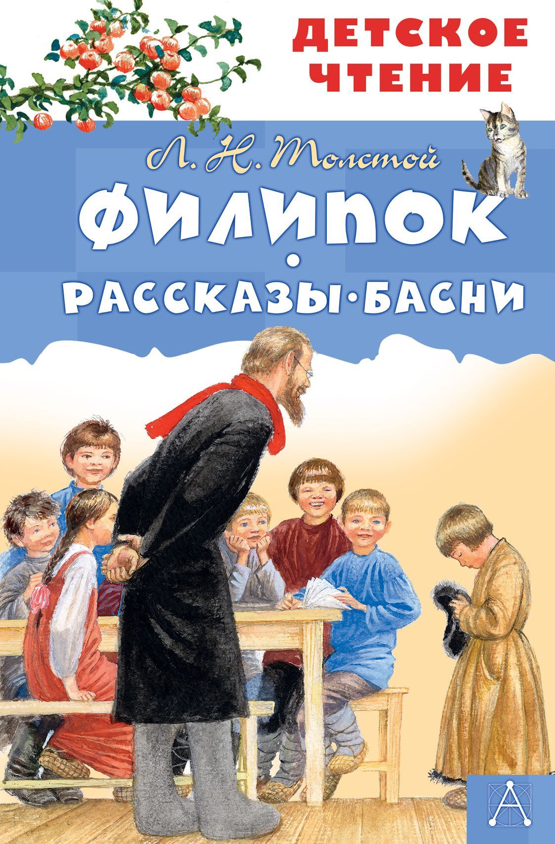 Обложка товара «Филипок. Рассказы. Басни»