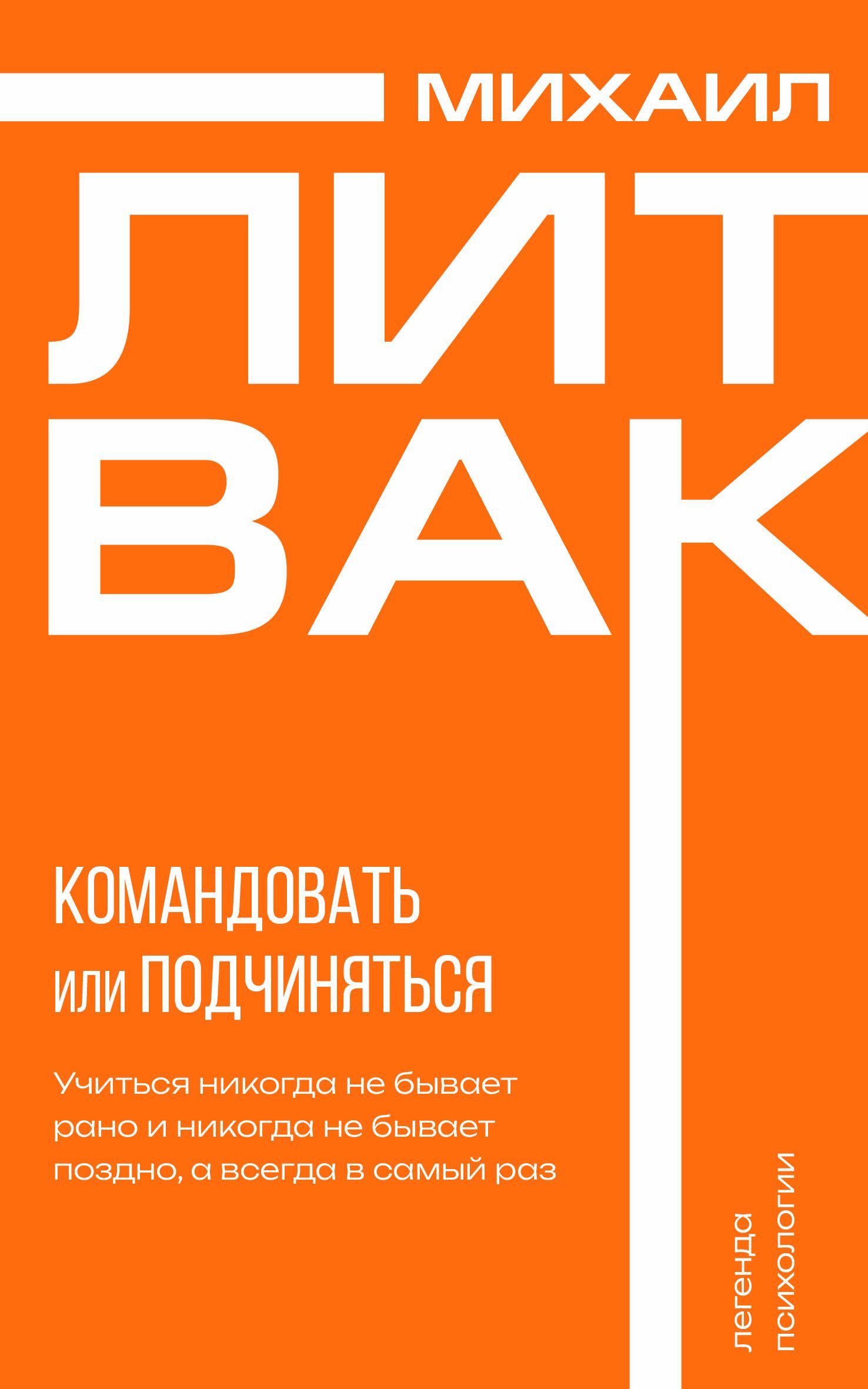 Обложка товара «Психология управления. Командовать или подчиняться»