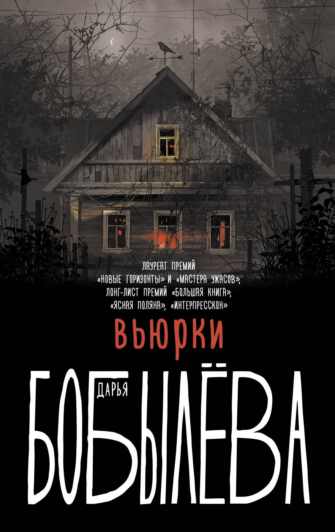 Обложка товара «Вьюрки»