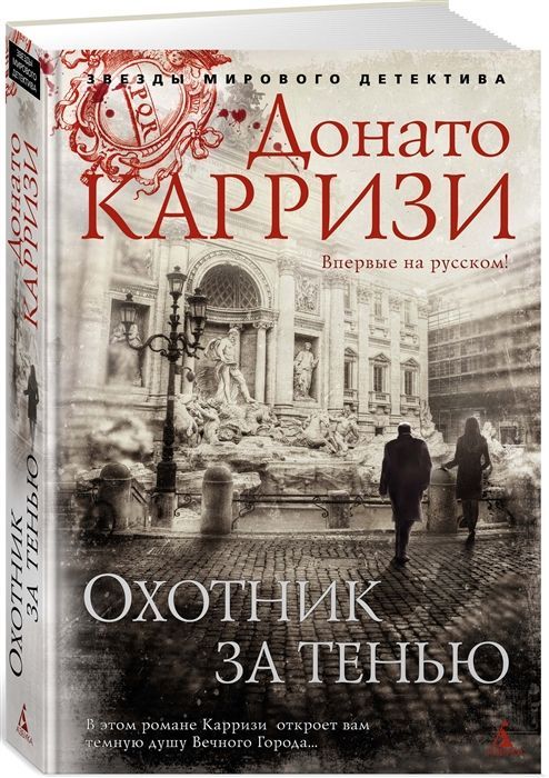Охотник за тенью (мягк/обл.)