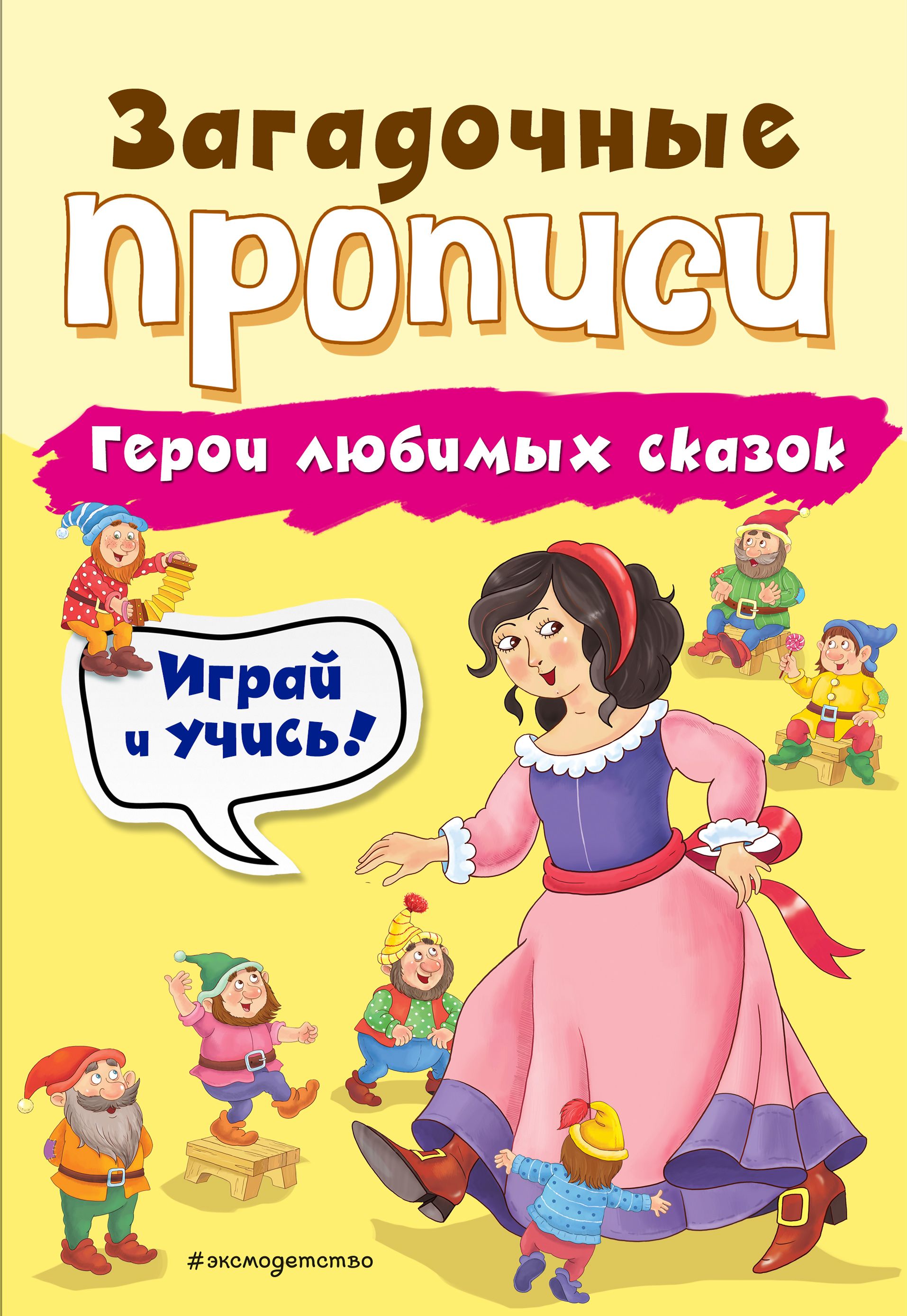Обложка товара «Герои любимых сказок Абрикосова И.В.»