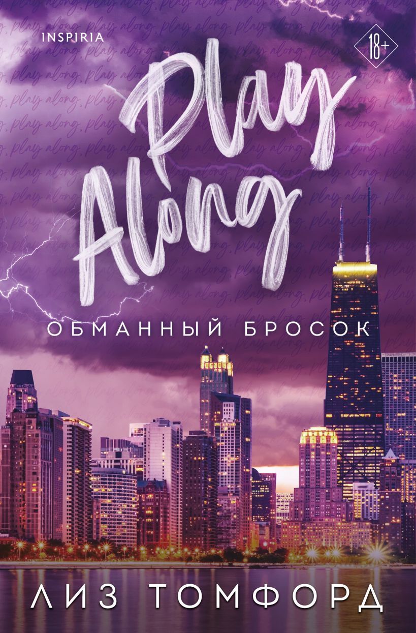 Обложка товара «Обманный бросок (Город ветров #4)»