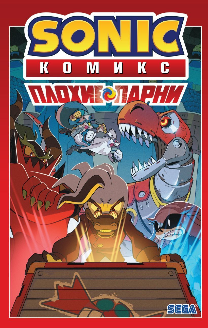 Обложка товара «Sonic. Плохие парни. Комикс (перевод от Diamond Dust)»