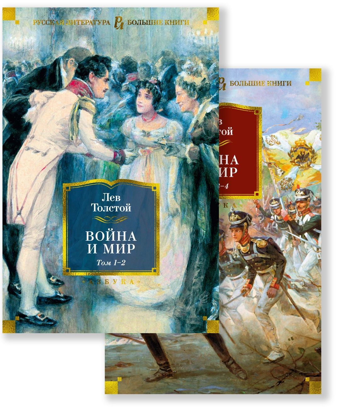 Обложка товара «Война и мир. В 2-х книгах Лев Толстой»