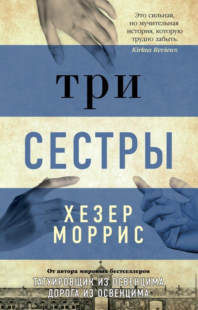 Обложка товара «Три сестры/Моррис Х. (мягк/обл.)»