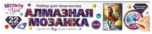 Обложка товара «Алмазная мозаика 20*30 в рулоне лошадь МУЛЬТИ АРТ в кор.128шт»