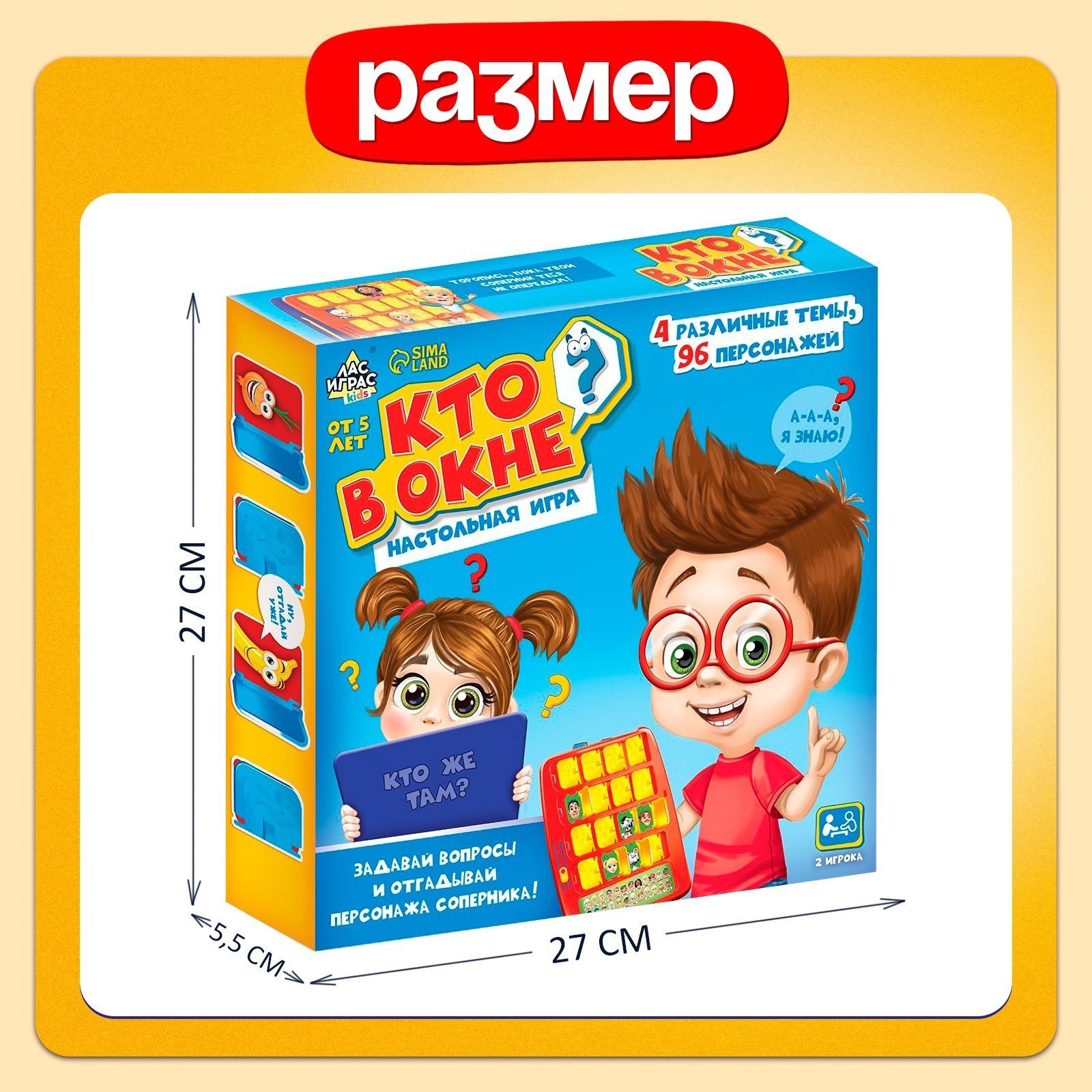 Обложка товара «Настольная игра "Кто в окне", №SL-00380 »