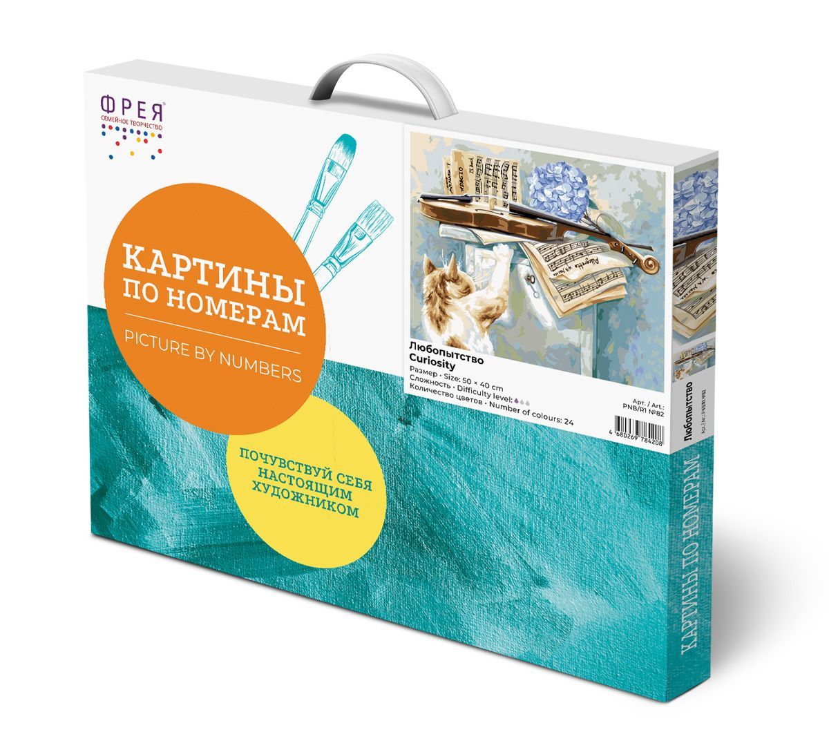 Набор для раскрашивания по номерам 40 х 50 см "Любопытство"