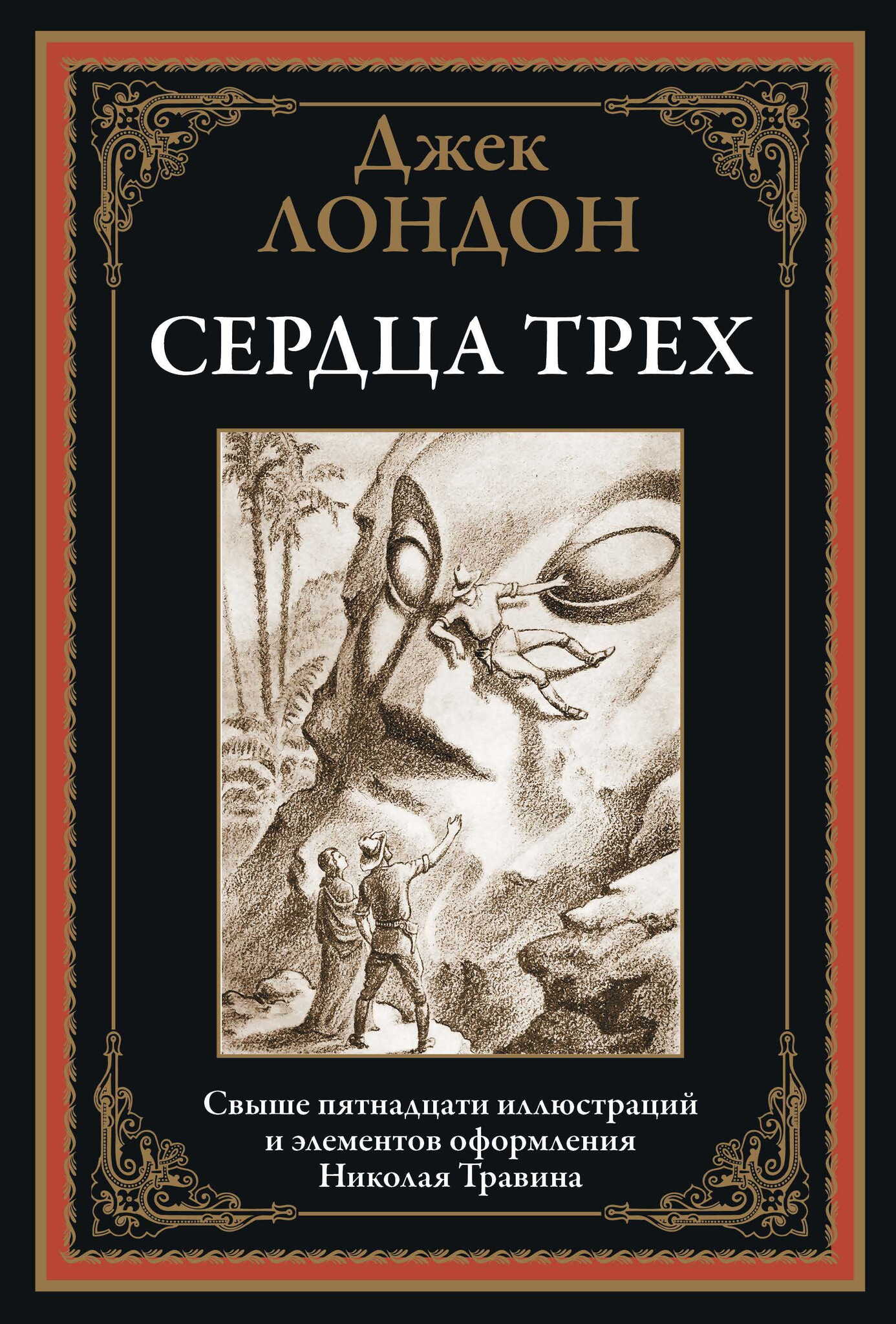 Обложка товара «Сердца трех БМЛ»