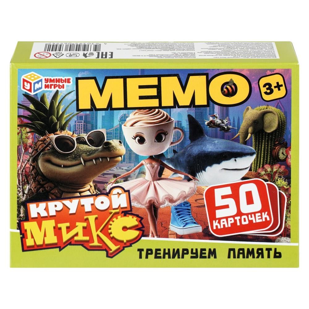 Обложка товара «Крутой микс. МЕМО. 50 карточек. Тренируем память. 170х125х40мм. Умные игры»