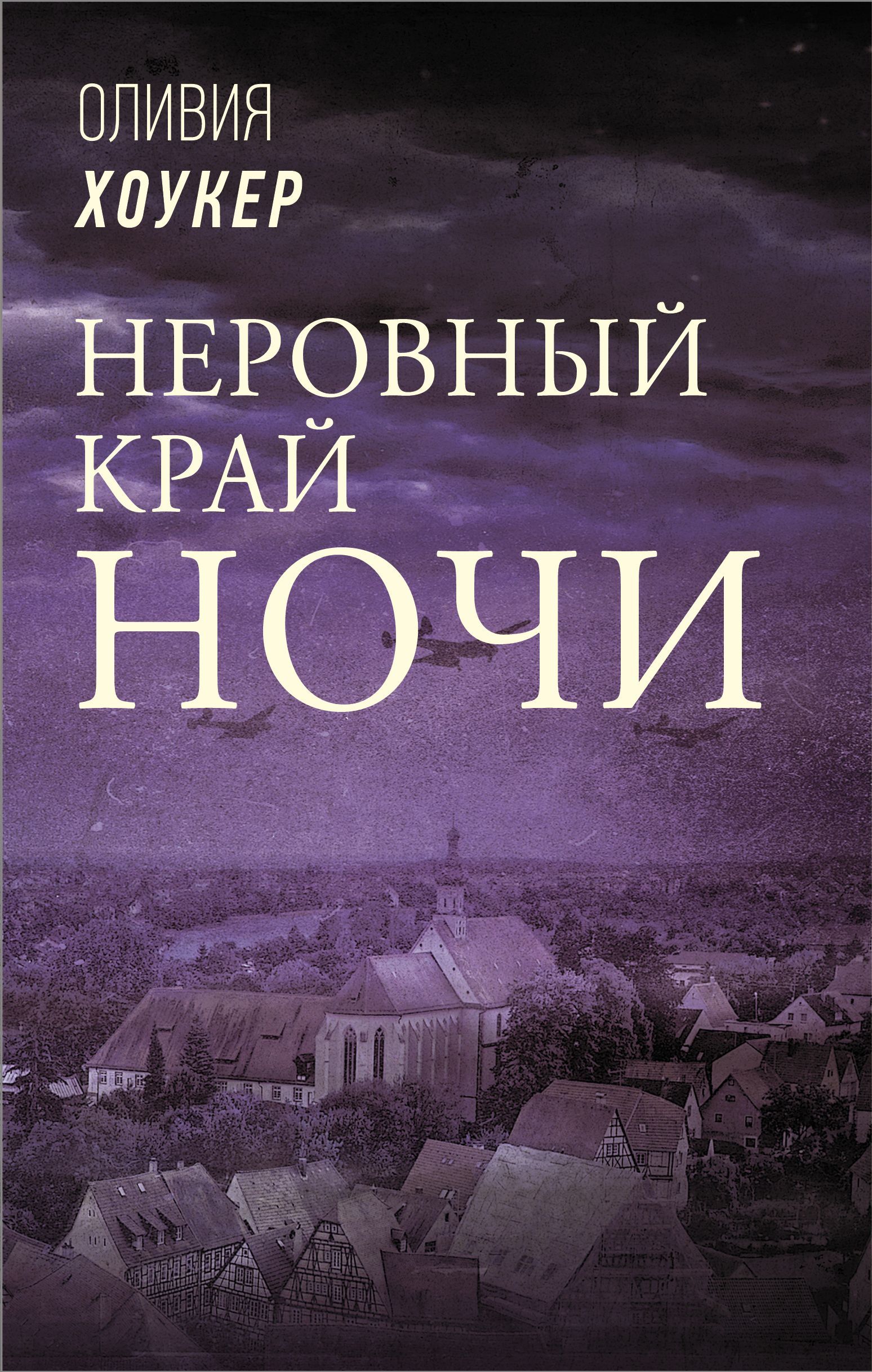 Дом на перекрестке. Резиденция феи Завойчинская М.В.