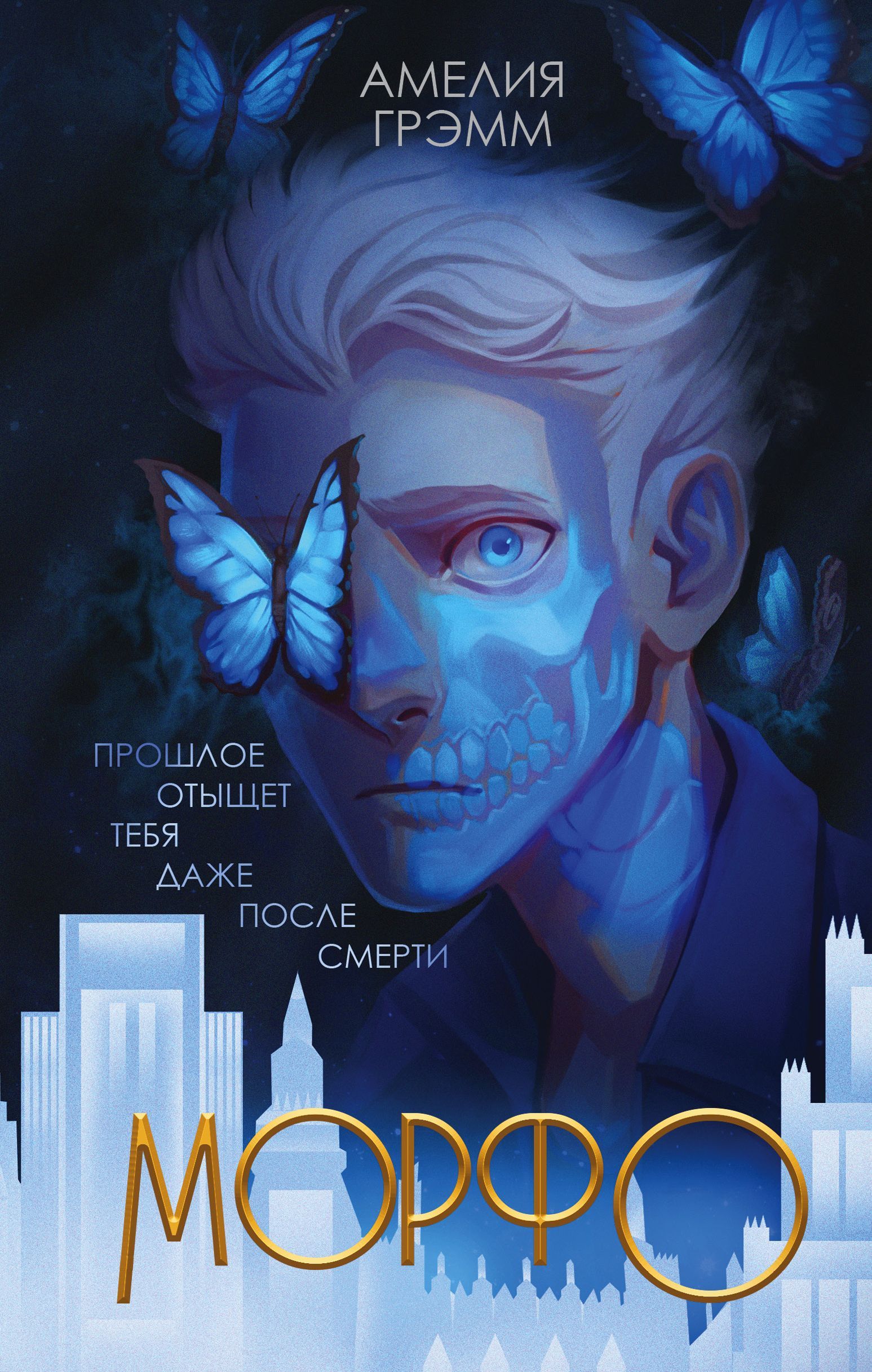 Обложка товара «Морфо Грэмм А.»